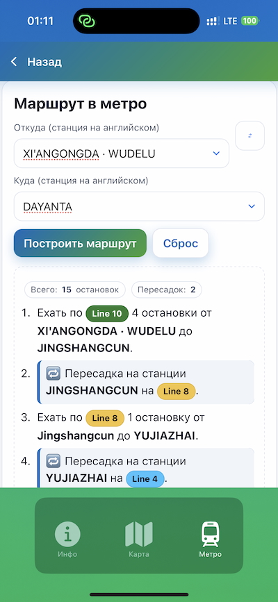 Маршрут в метро